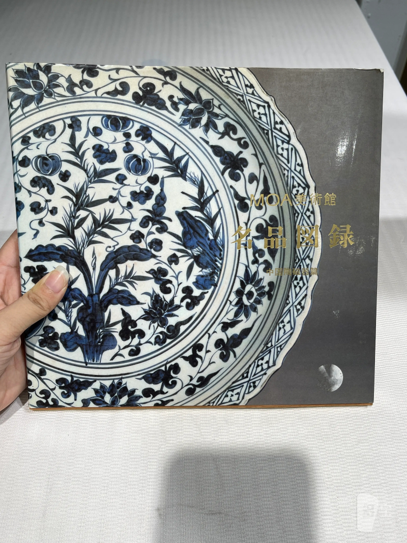 日本重要展览及馆藏中国瓷器一组21册 - 图6